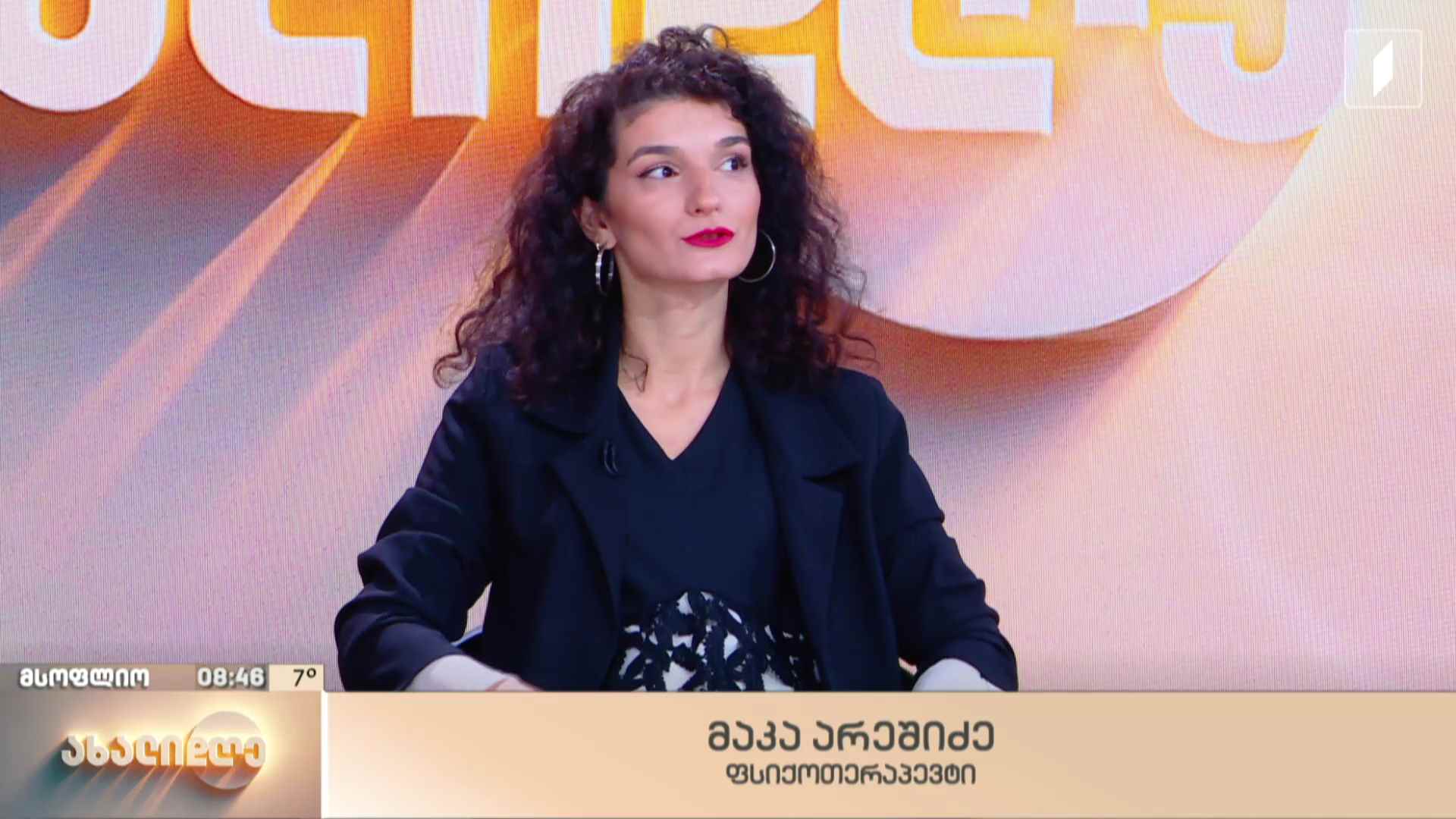 ლანა ბლიაძის რუბრიკა - როგორ დავეხმაროთ ბავშვებს შიშების მართვაში