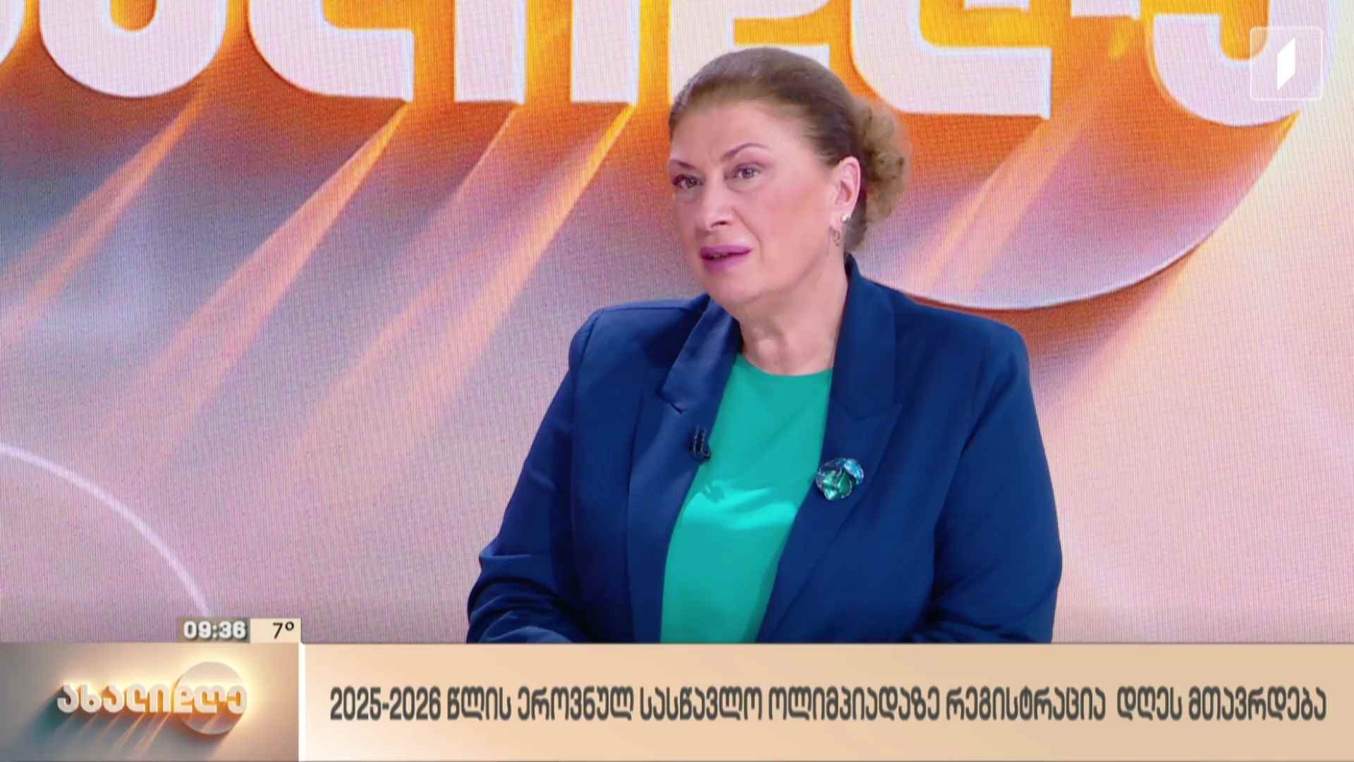 2025-2026 წლის ეროვნული სასწავლო ოლიმპიადაზე რეგისტრაცია დღეს სრულდება