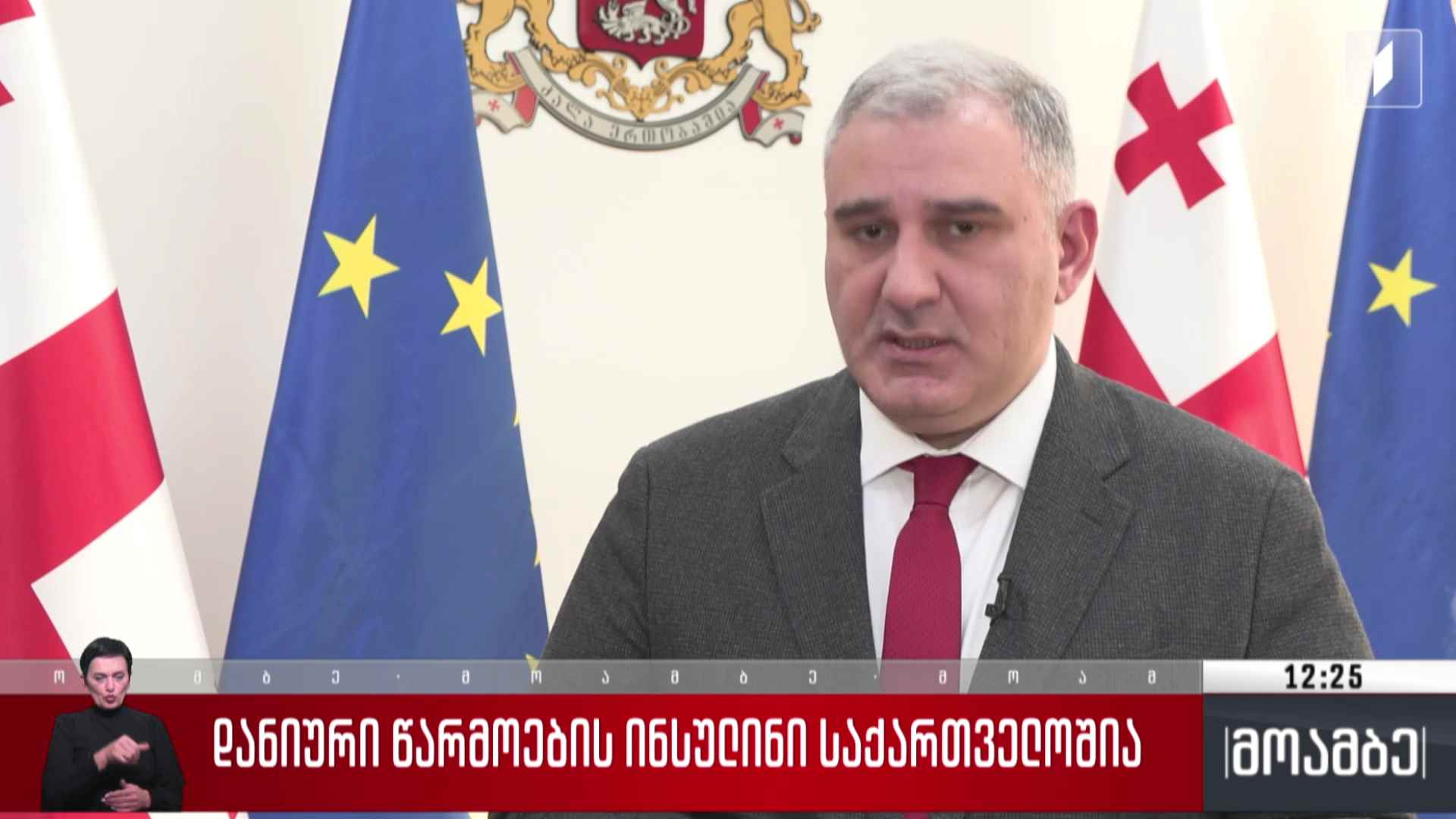 დანიური წარმოების ინსულინი საქართველოშია