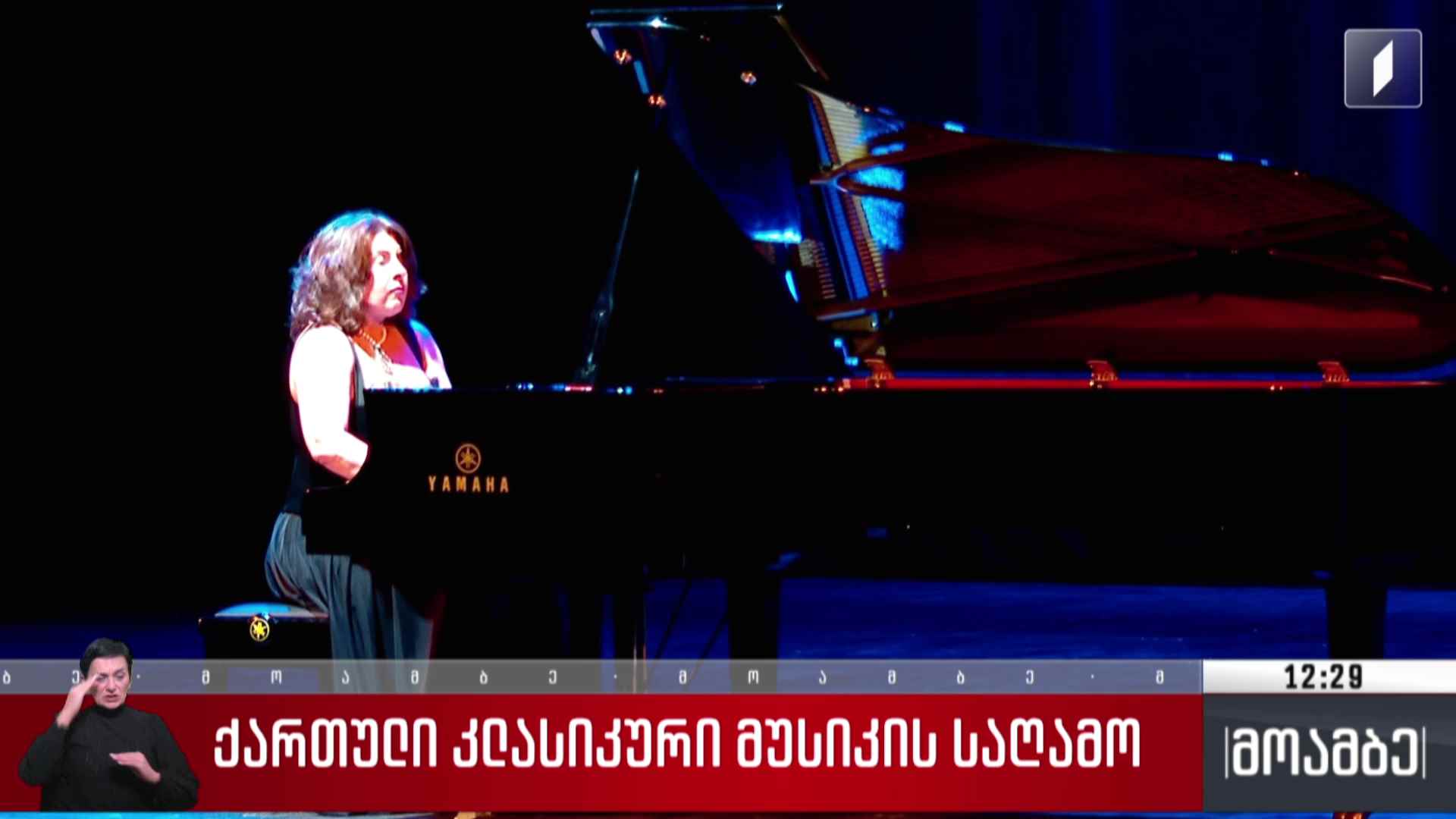 ქართული კლასიკური მუსიკის საღამო