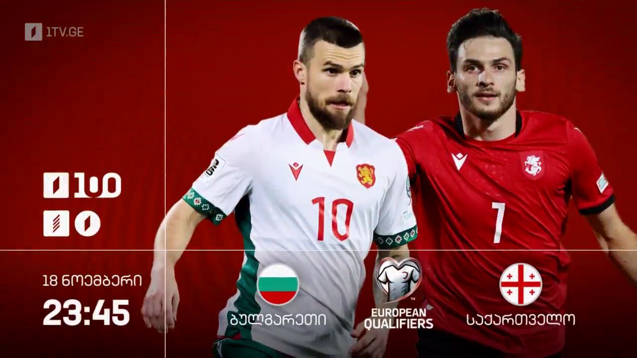 #ფეხბურთი ბულგარეთი VS საქართველო | მსოფლიო ჩემპიონატის შესარჩევი ეტაპი #FIFA2026 #LIVE