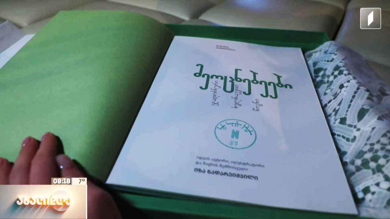 „მეოცნებეები“ - ხელნაკეთი წიგნის აუქციონი „თბილისის წიგნის დღეების“ ფარგლებში