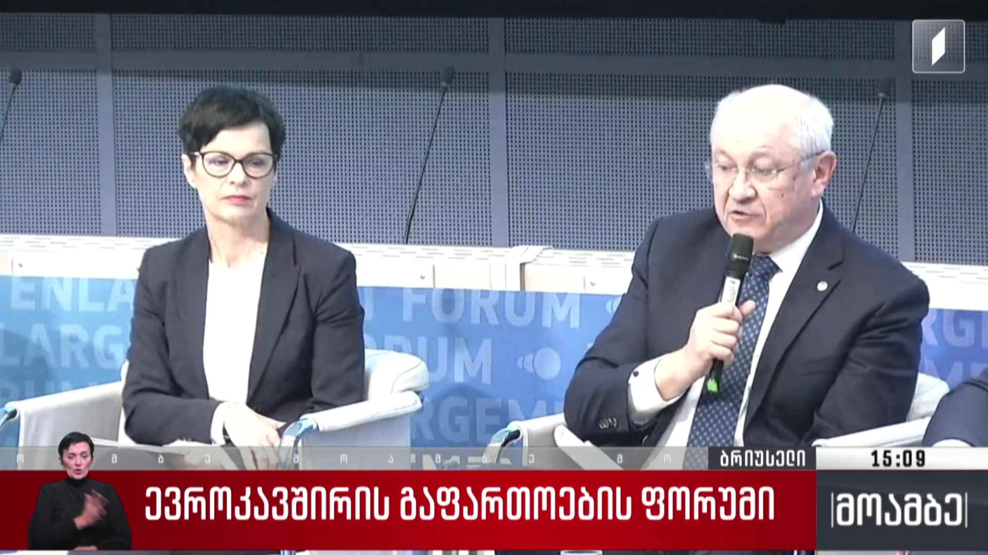 ევროკავშირის გაფართოების ფორუმი - შეფასებები