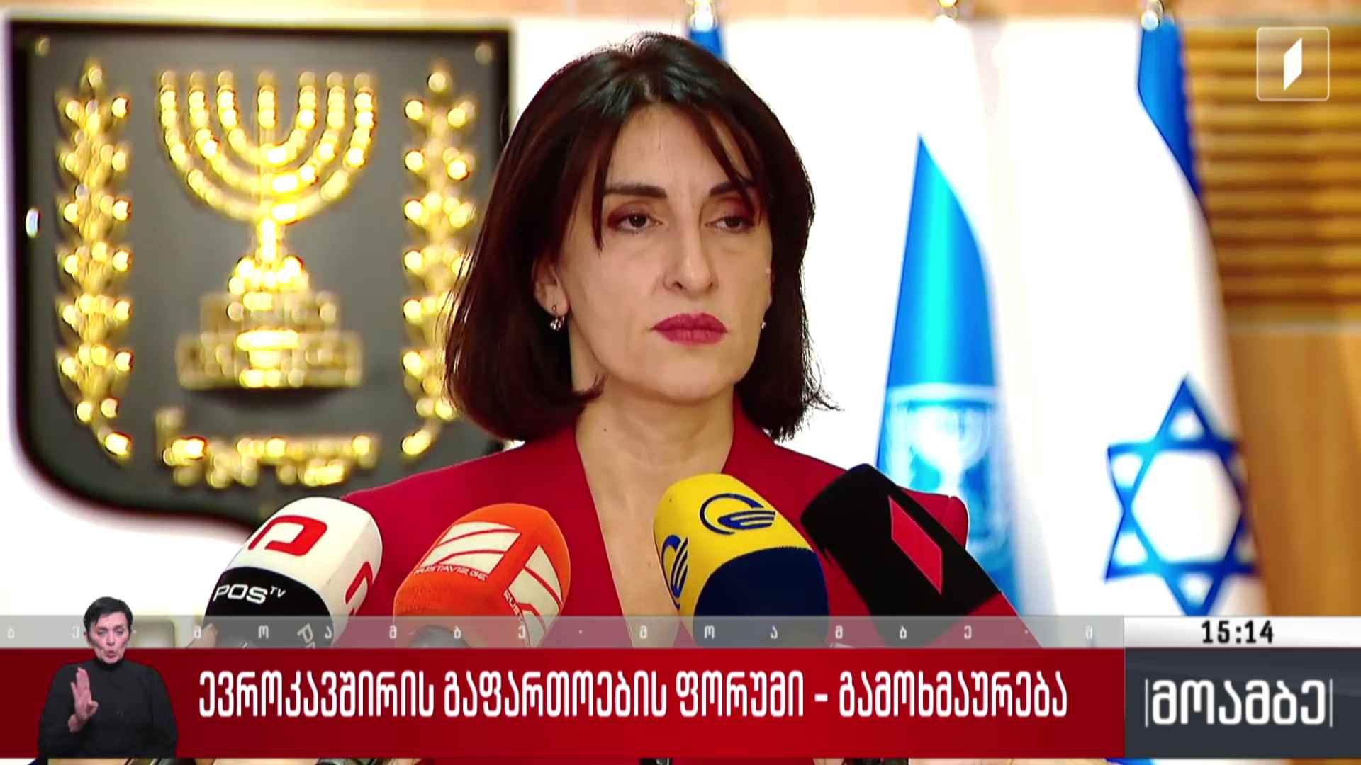 ევროკავშირის გაფართოების ფორუმი - საგარეო საქმეთა მინისტრის გამოხმაურება