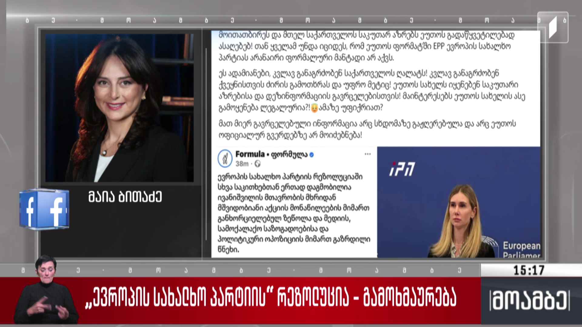 „ევროპის სახალხო პარტიის" რეზოლუცია - გამოხმაურება