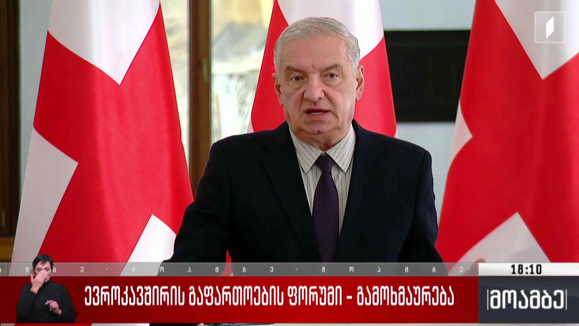 ევროკავშირის გაფართოების ფორუმი - გამოხმაურება