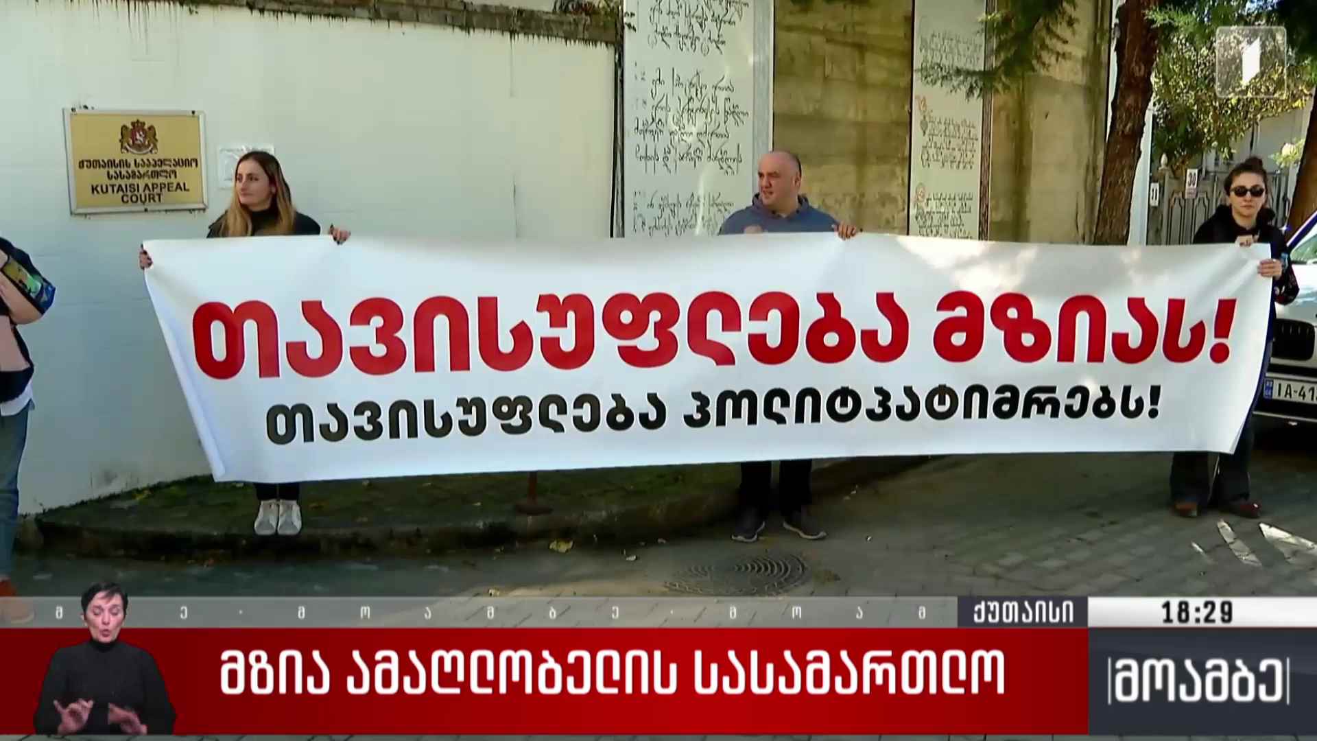 მზია ამაღლობელის სასამართლო
