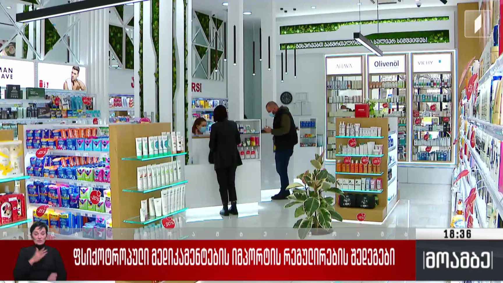ფსიქოტროპული მედიკამენტების იმპორტის რეგულირების შედეგები