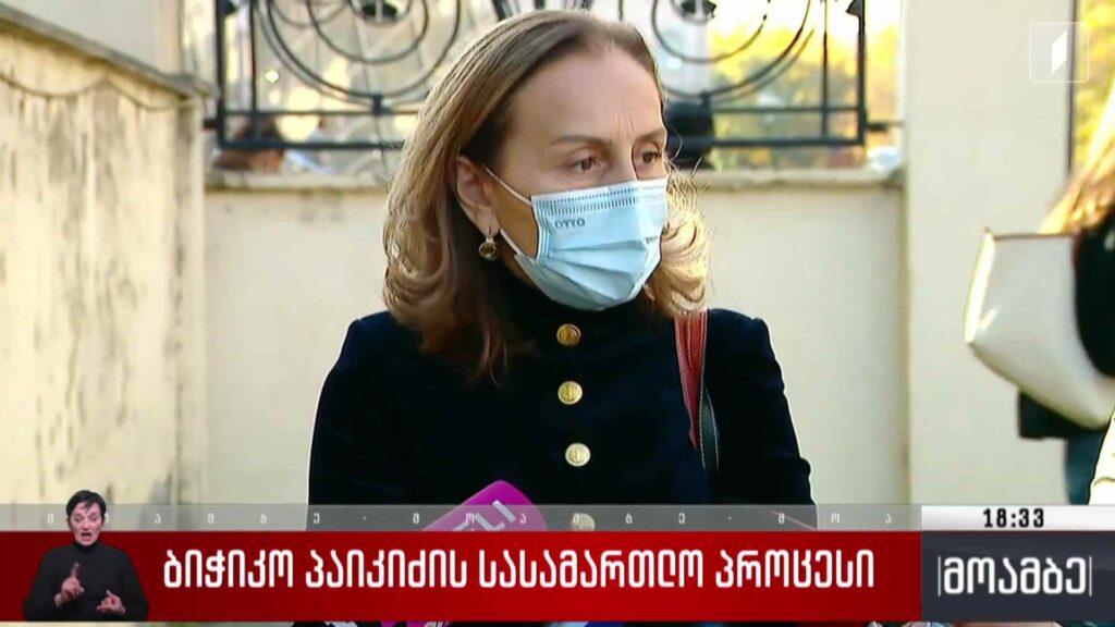 ბიჭიკო პაიკიძის სასამართლო პროცესი