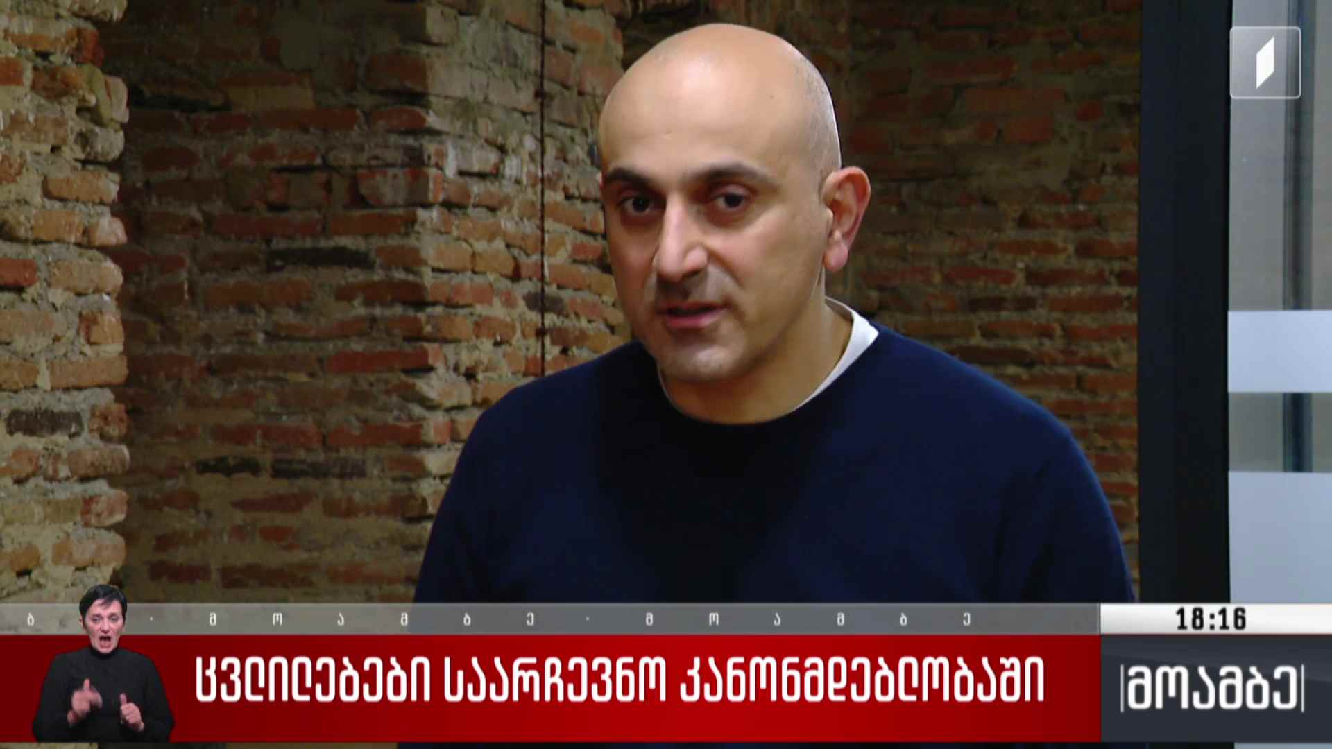 ცვლილებები საარჩევნო კანონმდებლობაში  