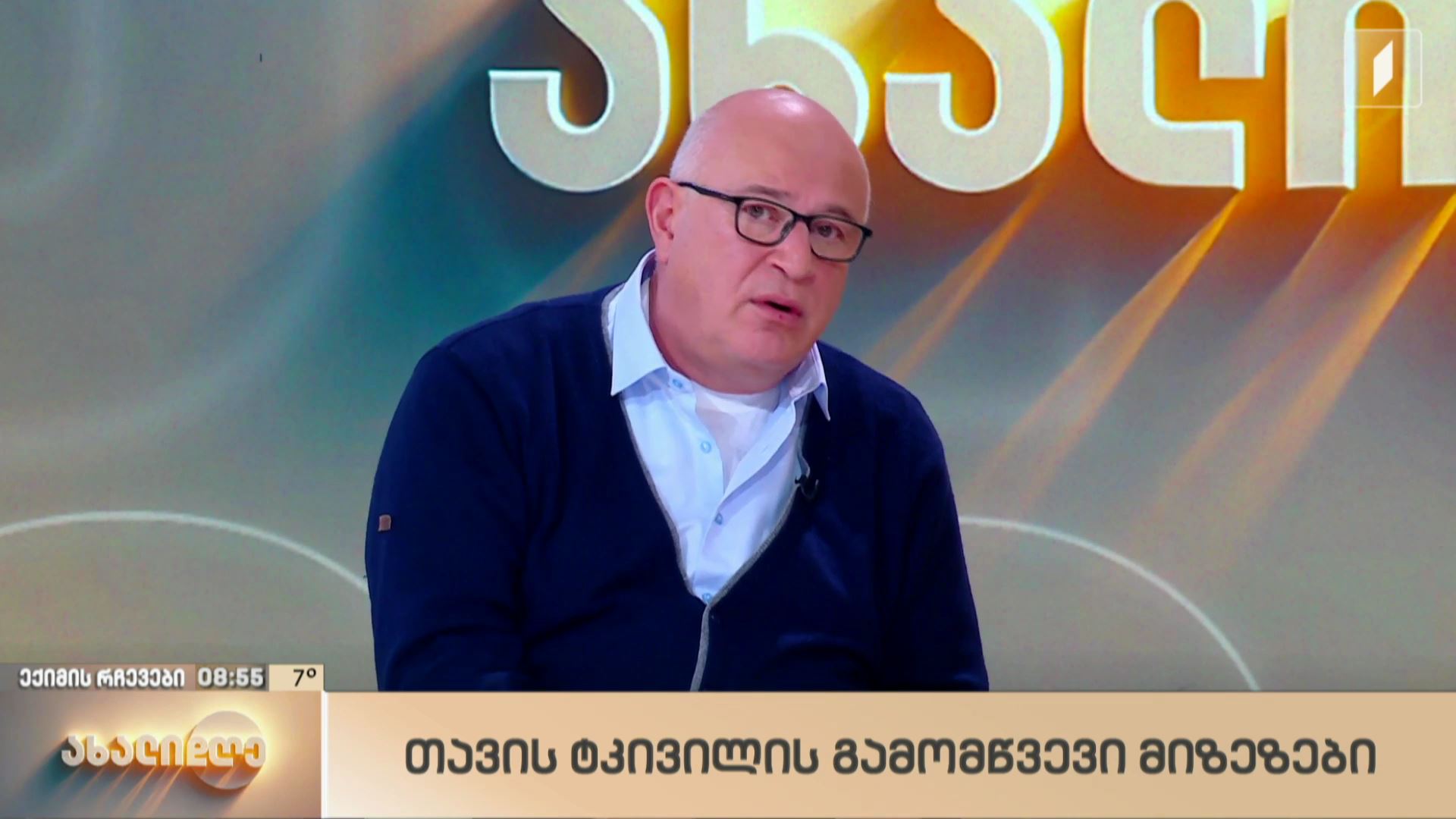 თავის ტკივილის გამომწვევი მიზეზები