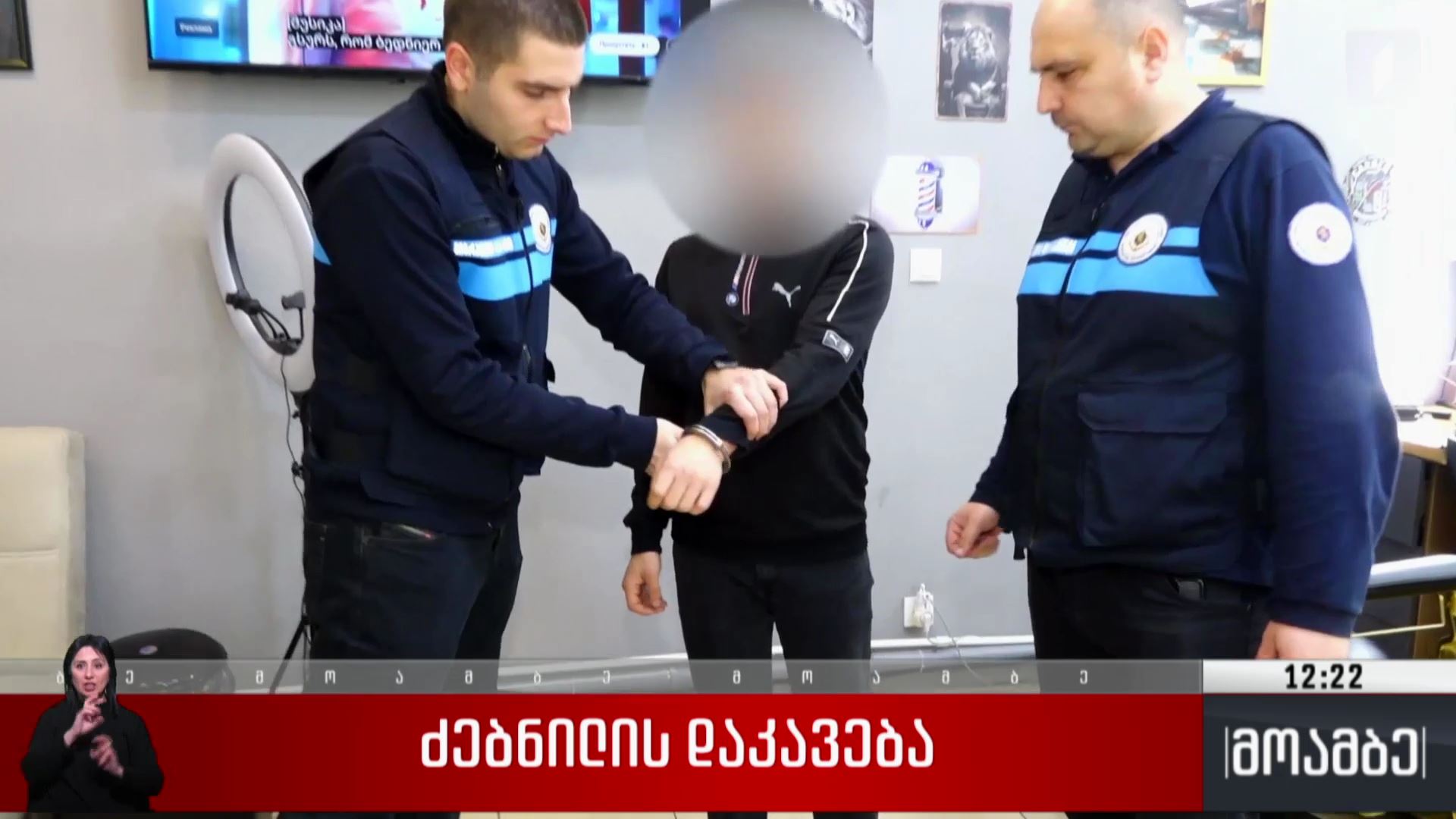 ძებნილის დაკავება