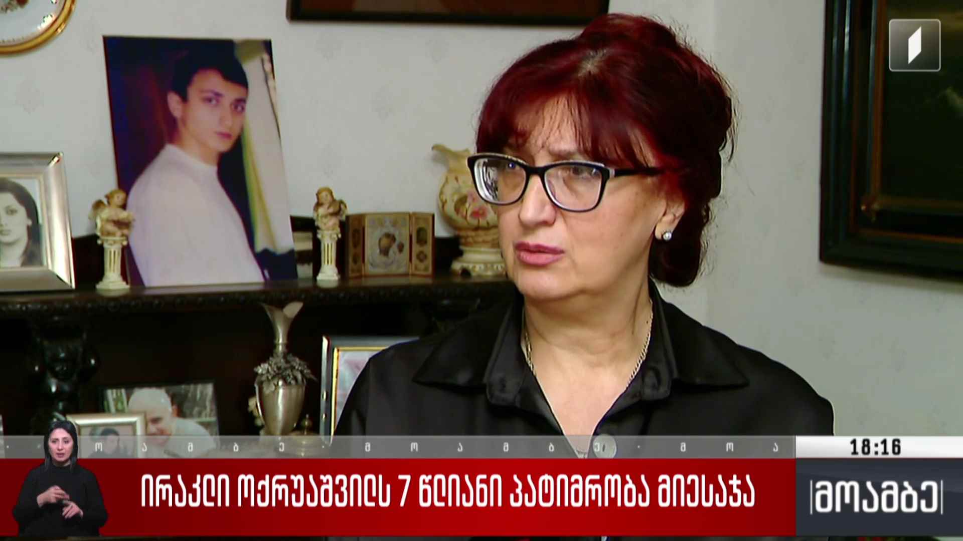 ირაკლი ოქრუაშვილს 7-წლიანი პატიმრობა მიესაჯა