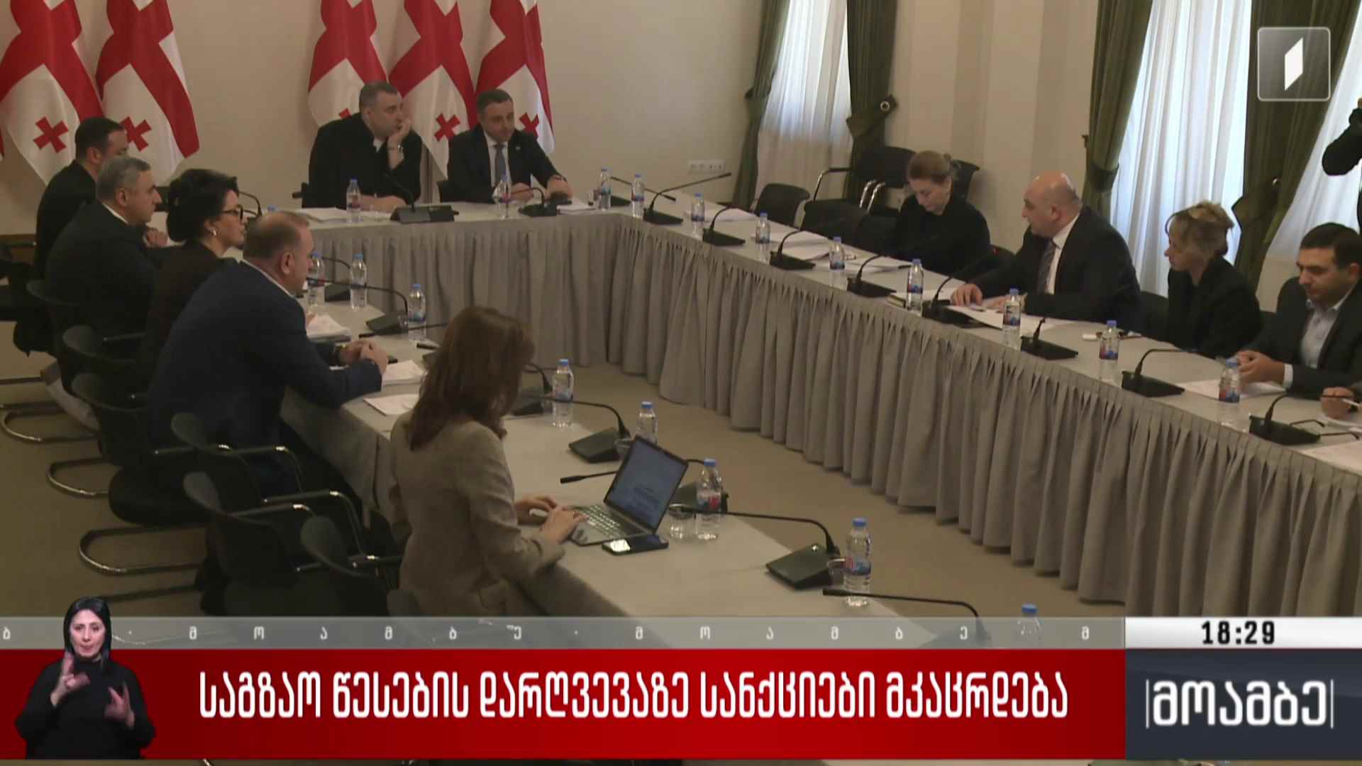 საგზაო წესების დარღვევაზე ჯარიმები მკაცრდება