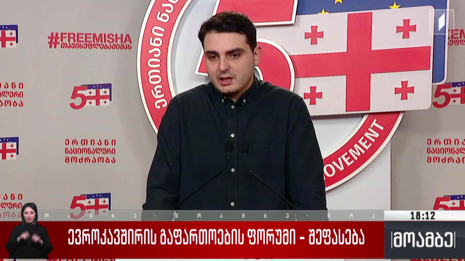 ევროკავშირის გაფართოების ფორუმი - შეფასებები