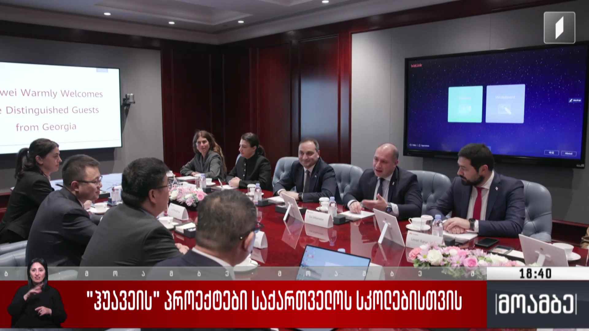 „ჰუავეის“ პროექტები საქართველოს სკოლებისთვის