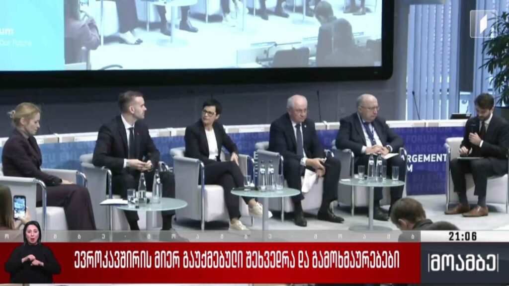 ევროკავშირის მიერ გაუქმებული შეხვედრა და გამოხმაურებები