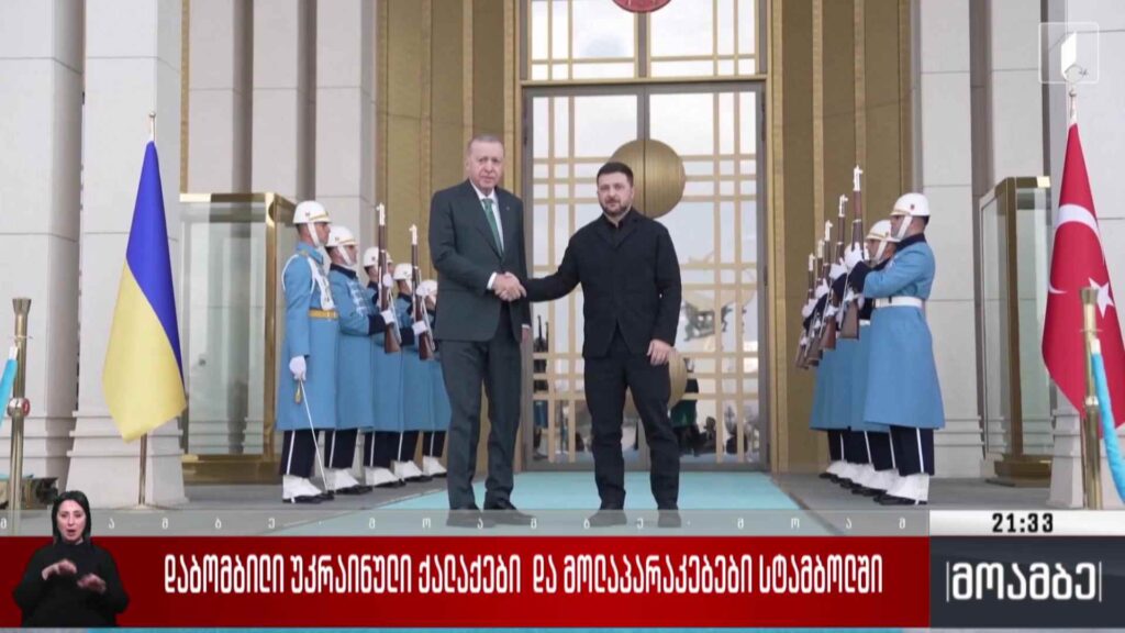 დაბომბილი უკრაინული ქალაქები და მოლაპარაკებები სტამბოლში