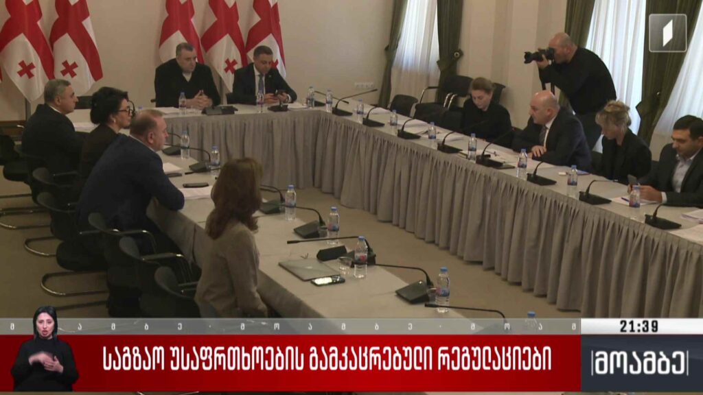 საგზაო უსაფრთხოების გამკაცრებული რეგულაციები 