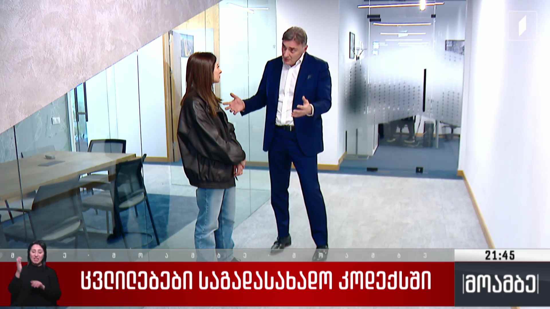 ცვლილებები საგადასახადო კოდექსში
