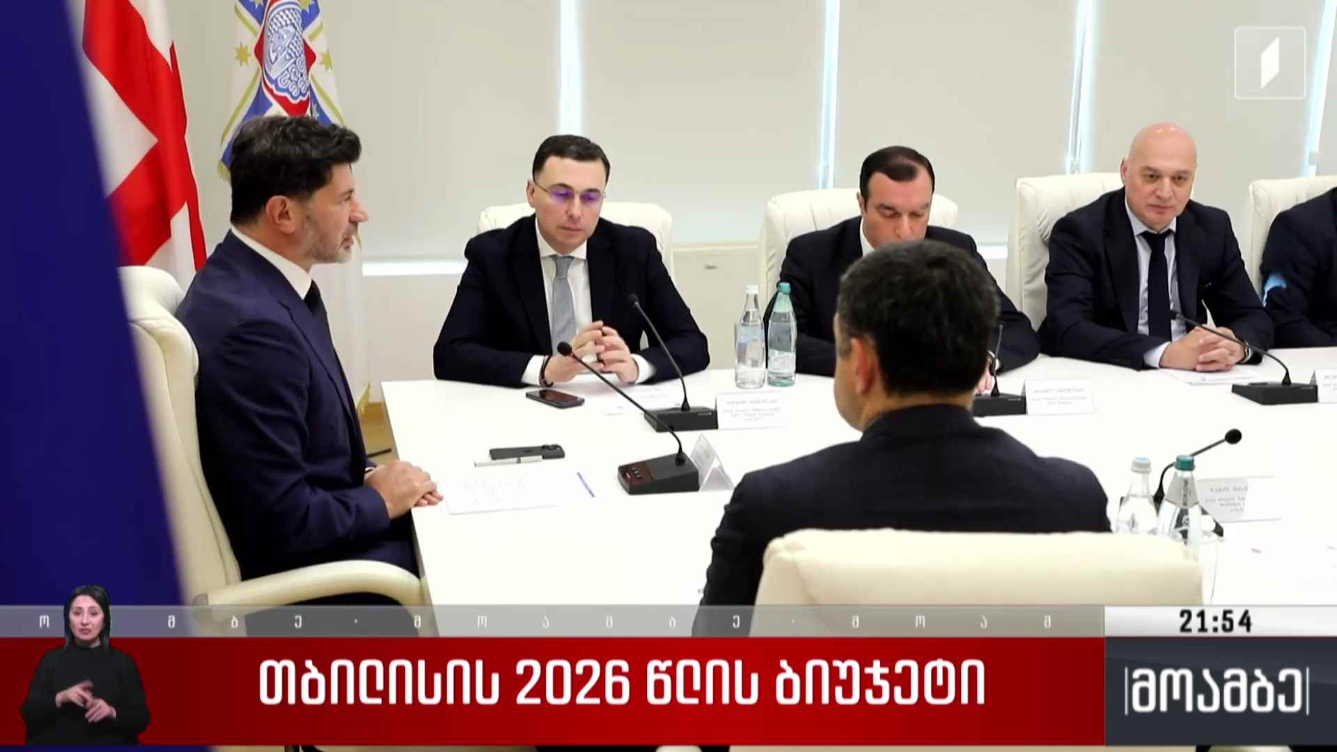 თბილისის 2026 წლის ბიუჯეტი
