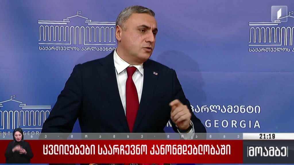 ცვლილებები საარჩევნო კანონმდებლობაში