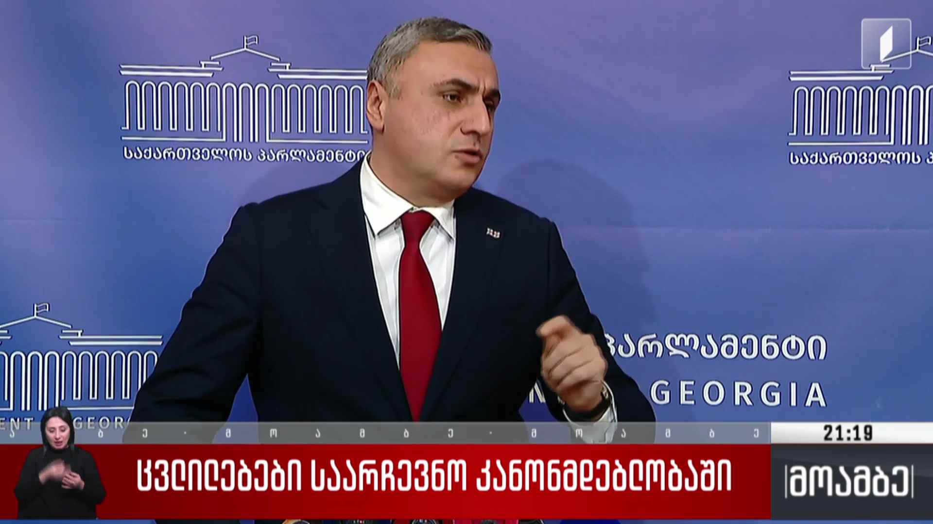 ცვლილებები საარჩევნო კანონმდებლობაში