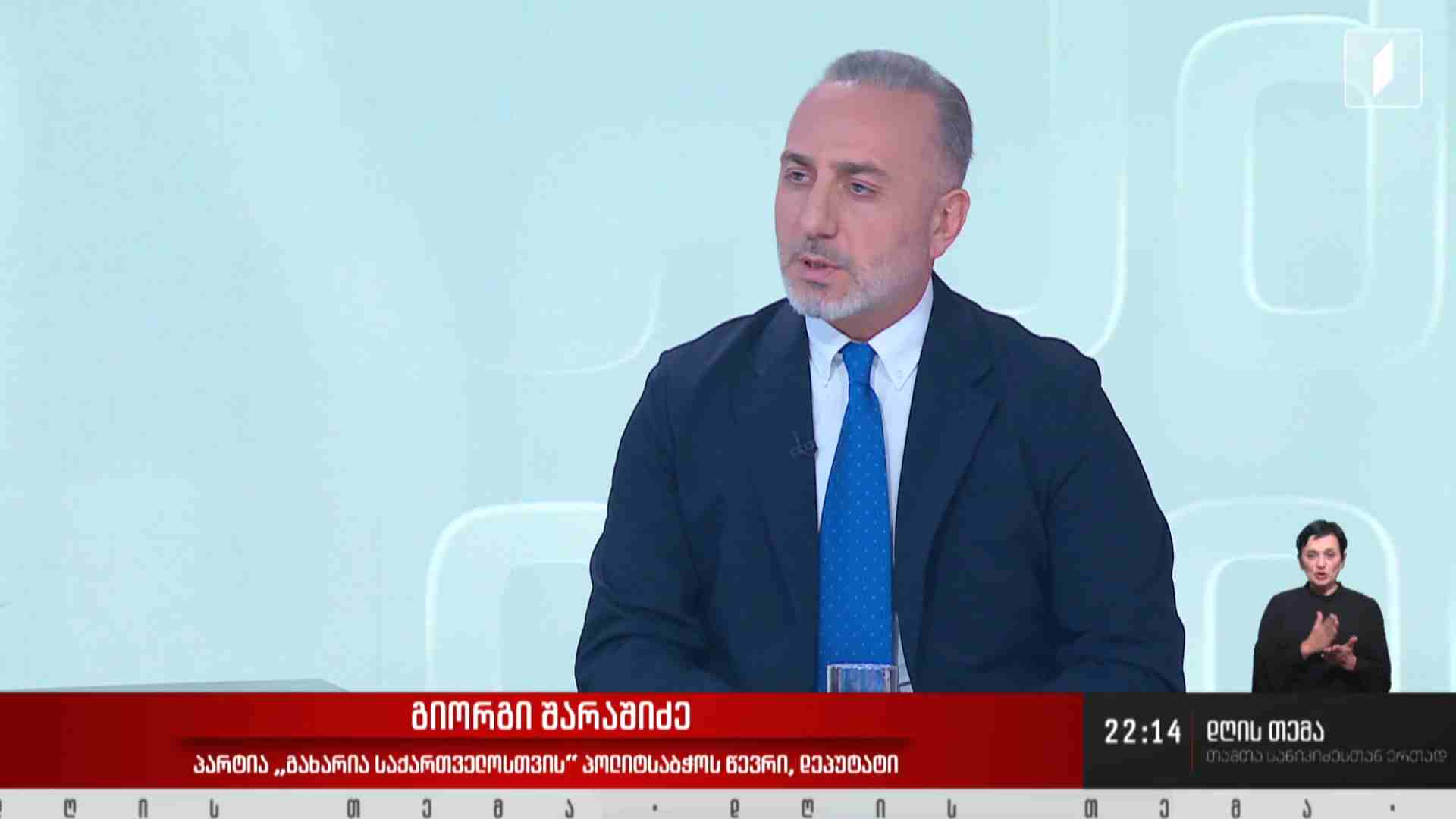 ინტერვიუ გიორგი შარაშიძესთან #დღისთემა