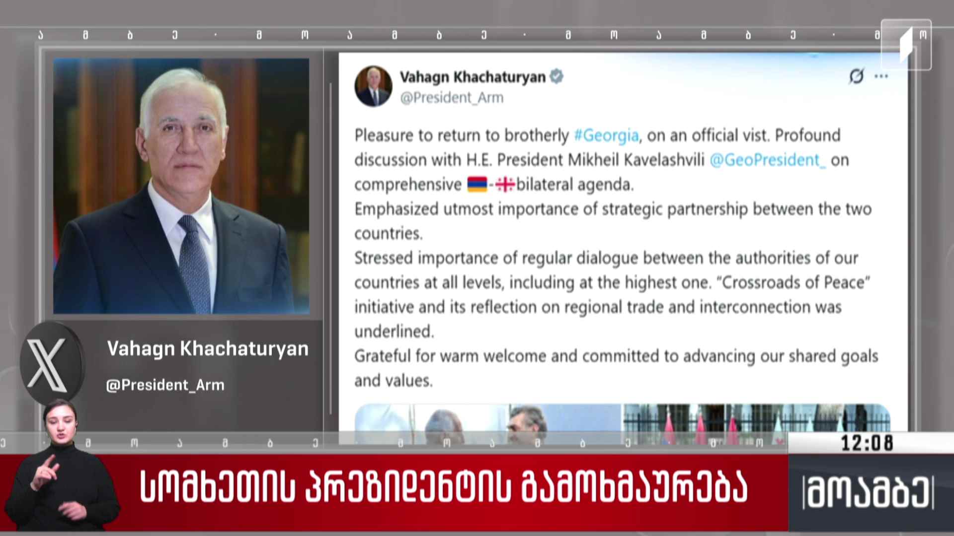 სომხეთის პრეზიდენტის გამოხმაურება