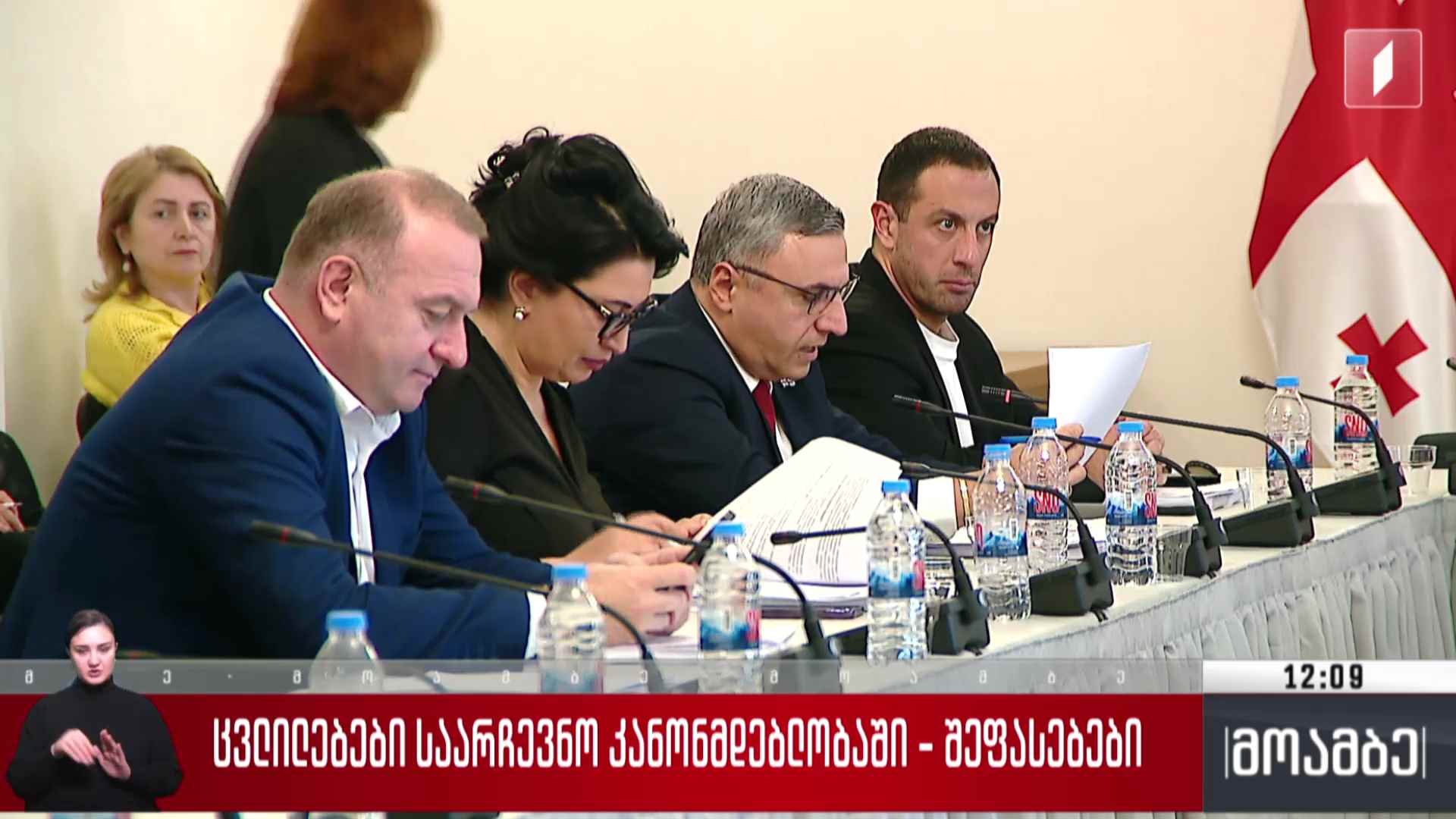 ცვლილებები საარჩევნო კანონმდებლობაში - შეფასებები