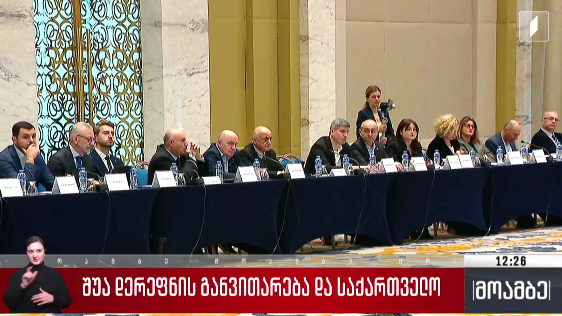 შუა დერეფნის განვითარება და საქართველო