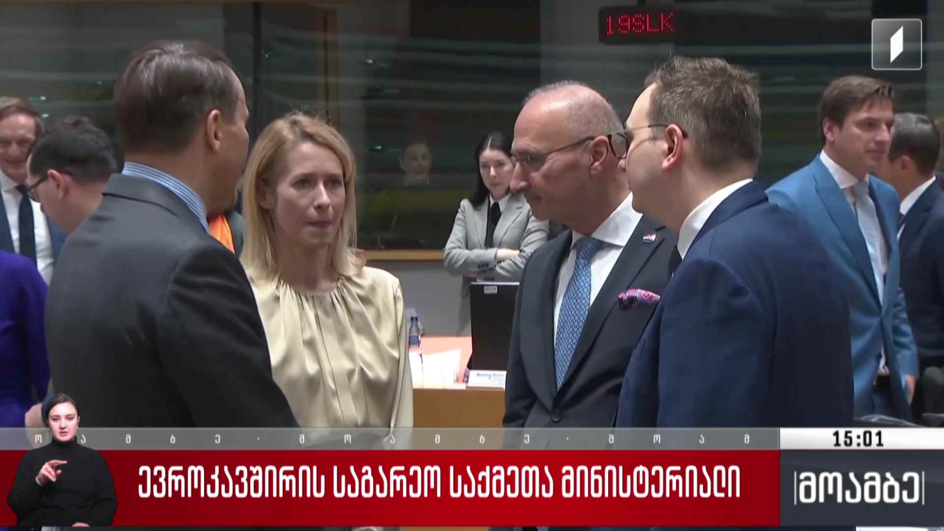 ევროკავშირის საგარეო საქმეთა მინისტერიალი