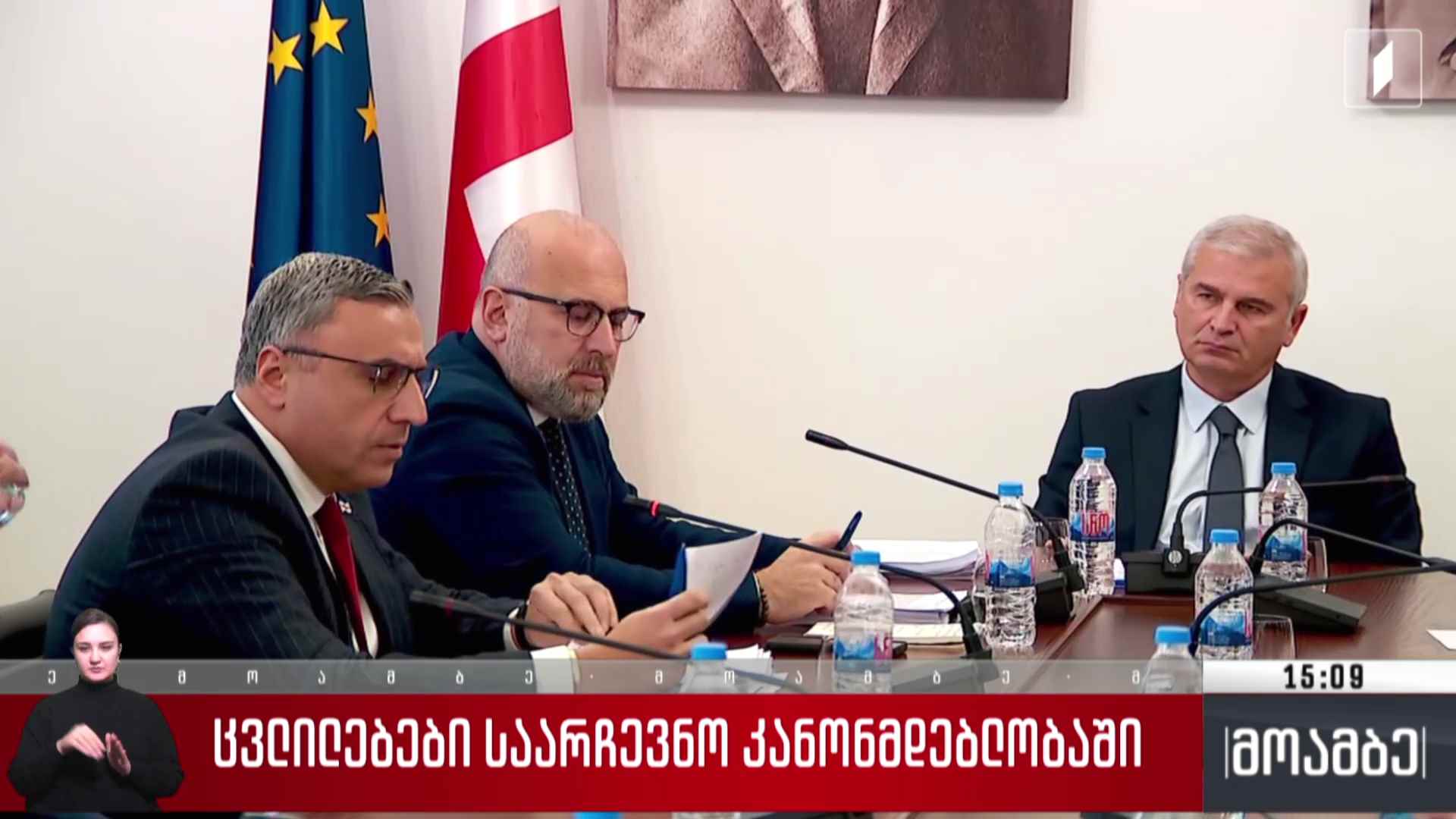 ცვლილებები საარჩევნო კანონმდებლობაში