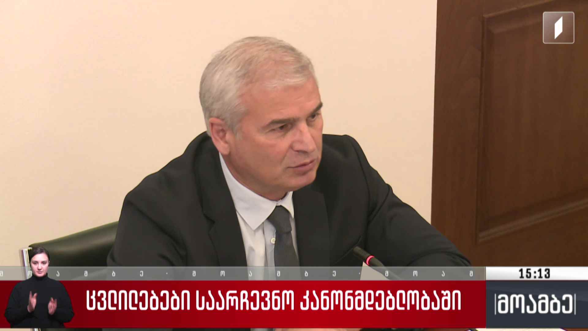 კანონპროექტი კანონთან კონფლიქტში მყოფ 14 წლამდე პირებისთვის