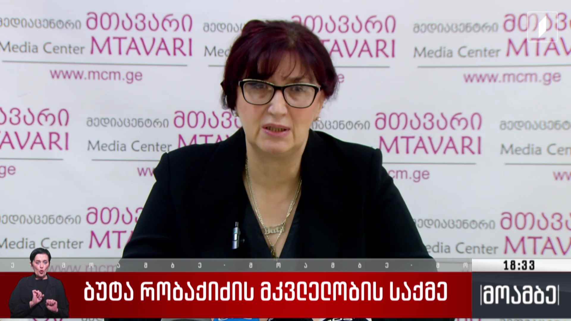 ბუტა რობაქიძის მკვლელობის საქმე