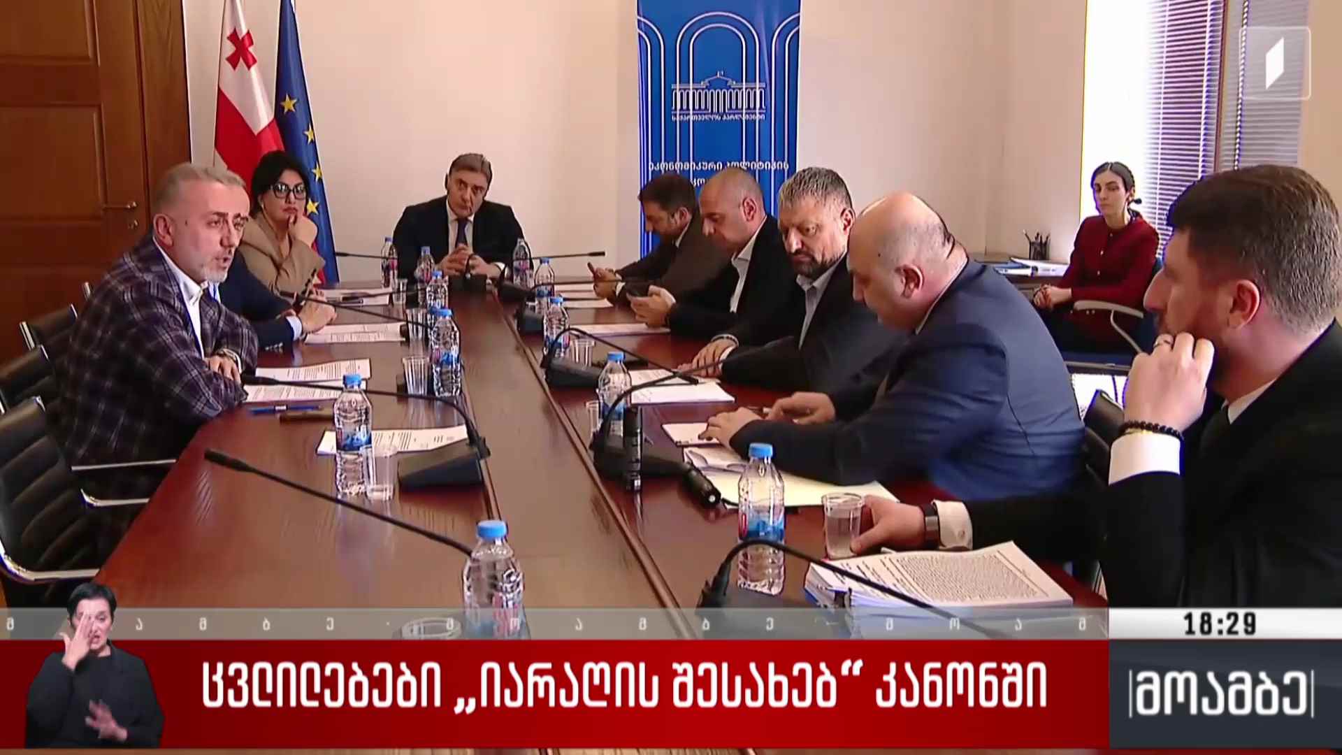 ცვლილებები „იარაღის შესახებ“ კანონში 