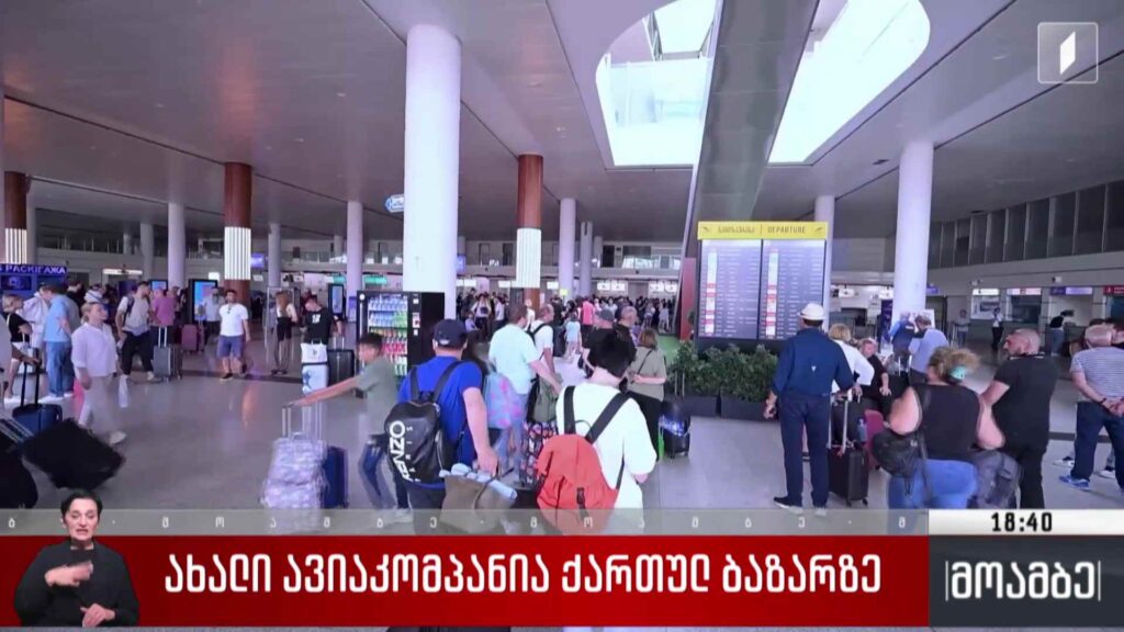 ახალი ავიაკომპანია ქართულ ბაზარზე