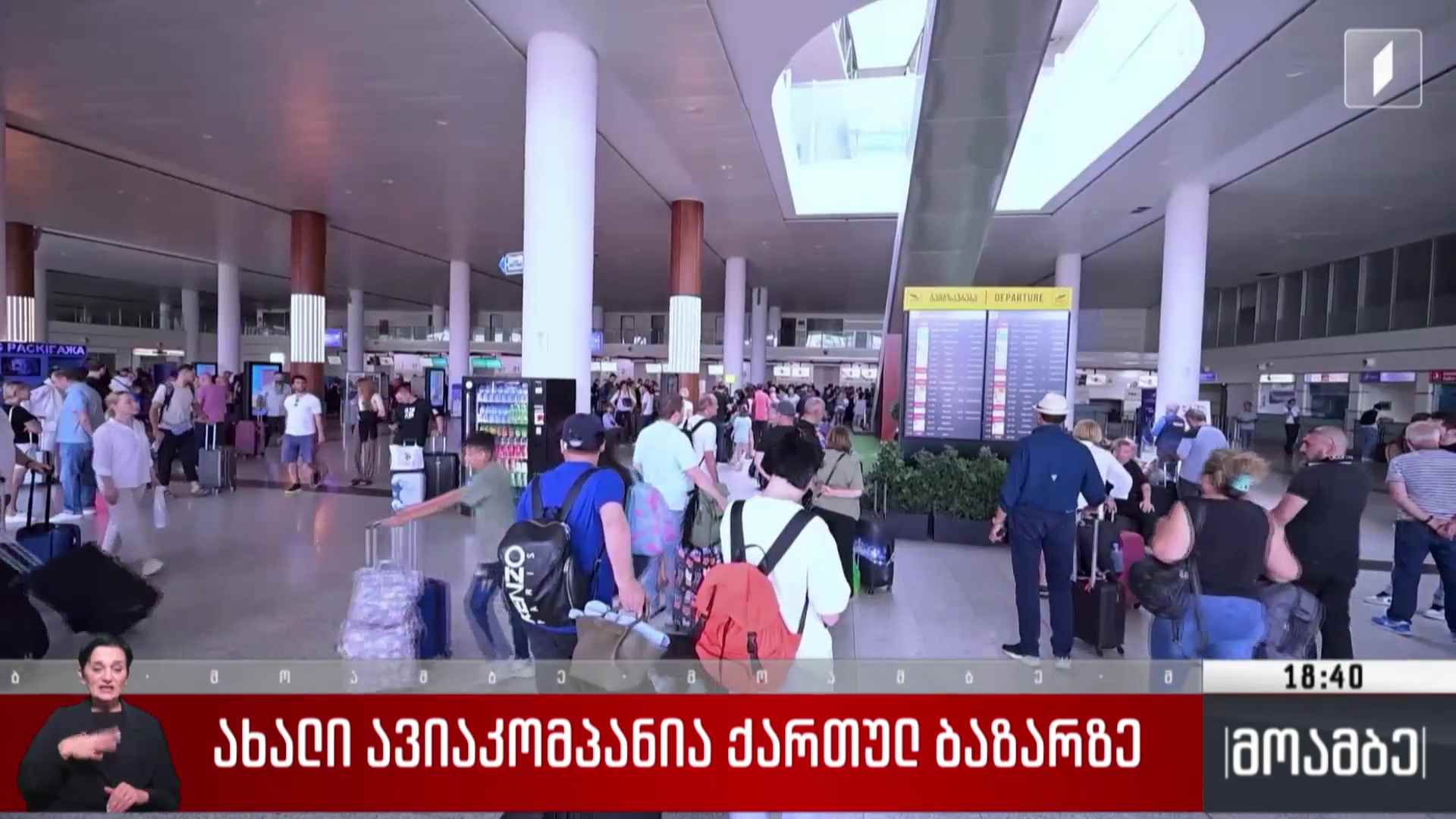ახალი ავიაკომპანია ქართულ ბაზარზე