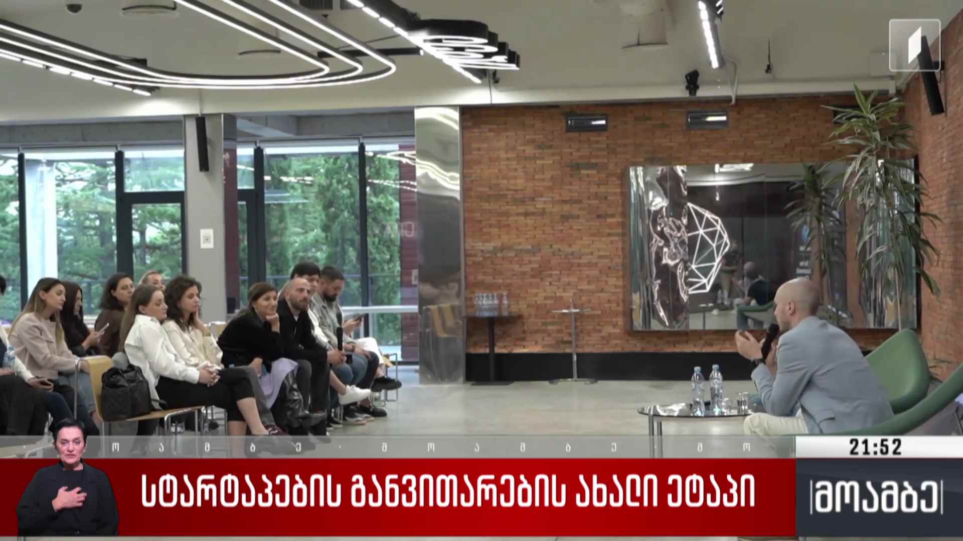 სტარტაპების განვითარების ახალი ეტაპი