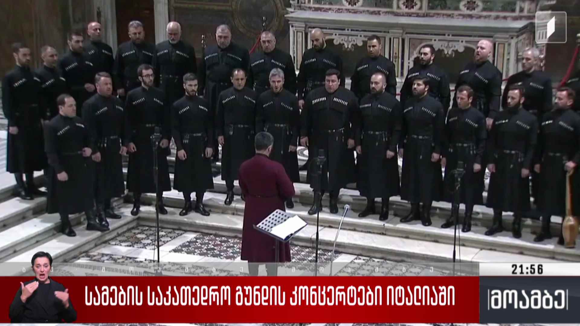 სამების საკათედრო გუნდის კონცერტები იტალიაში