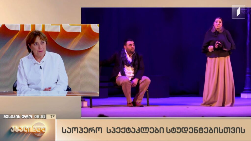 „მუსიკის დრო“ – საოპერო სპექტაკლები სტუდენტებისთვის