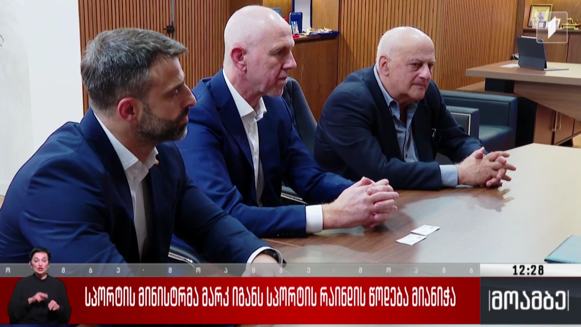 სპორტის მინისტრმა მარკ იგანს სპორტის რაინდის წოდება მიანიჭა