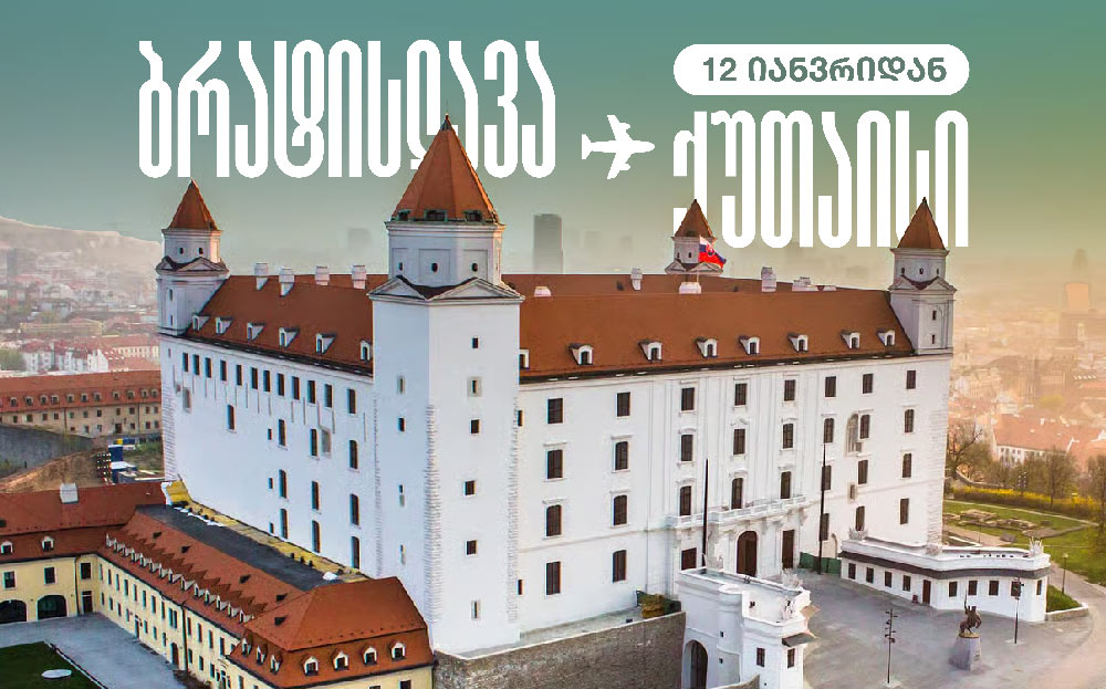 ​ქუთაისის საერთაშორისო აეროპორტიდან 2026 წლის 12 იანვრიდან ბრატისლავაში პირდაპირი რეისები შესრულდება