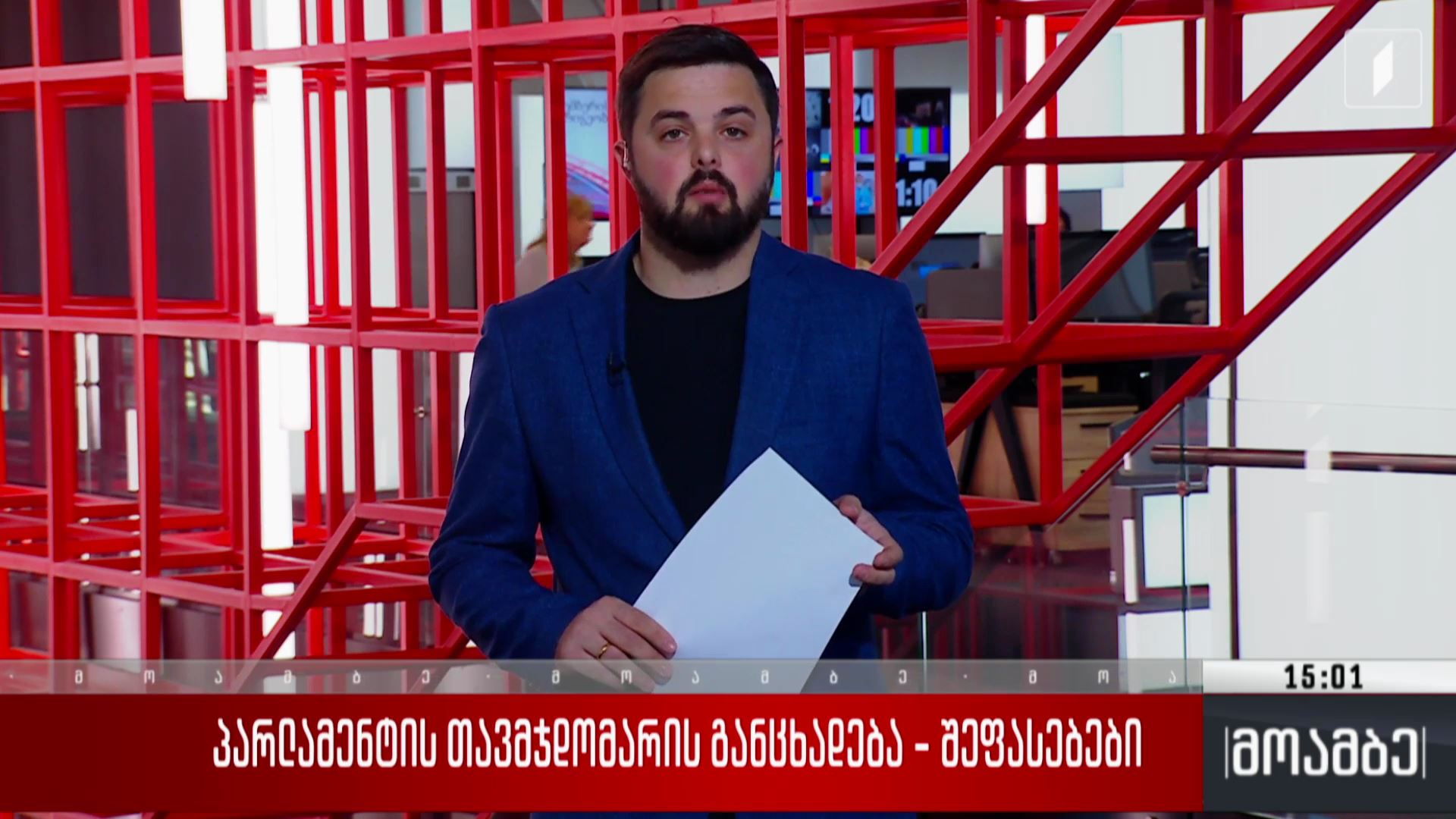 პარლამენტის თავმჯდომარის განცხადება - შეფასებები
