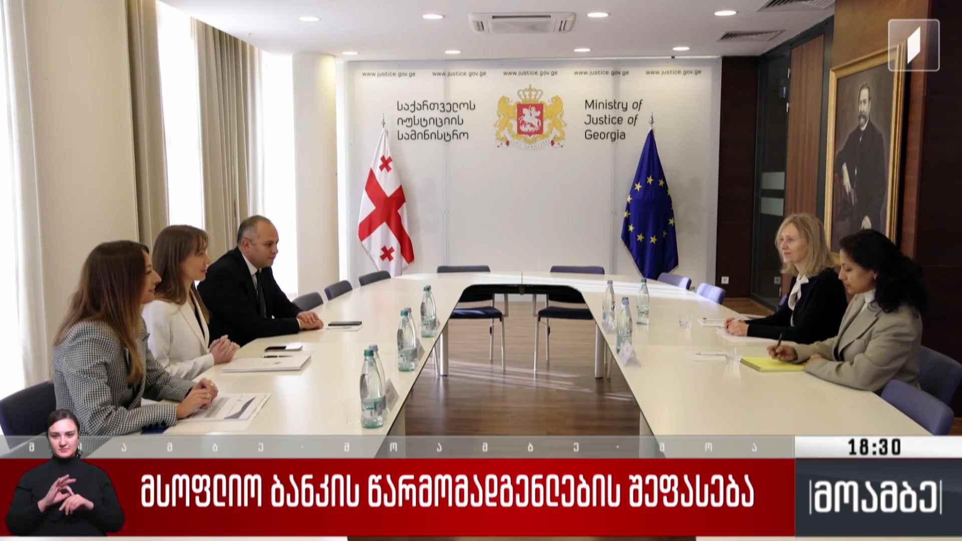 მსოფლიო ბანკის წარმომადგენლების შეფასება