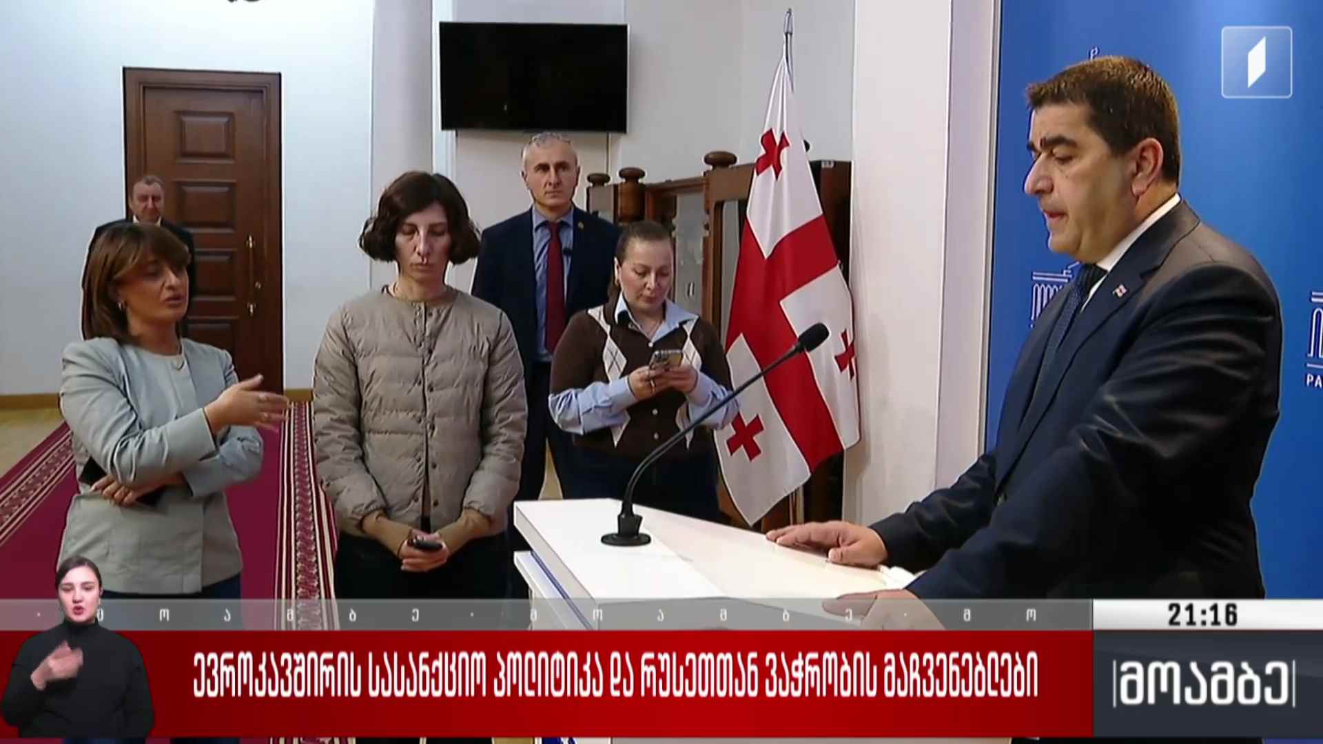 ევროკავშირის სასანქციო პოლიტიკა და რუსეთთან ვაჭრობის მაჩვენებლები 