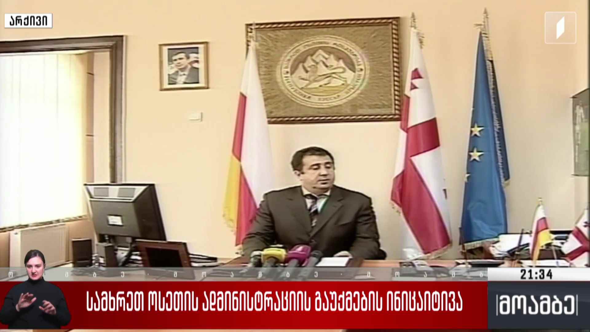 სამხრეთ ოსეთის ადმინისტრაციის გაუქმების ინიციატივა