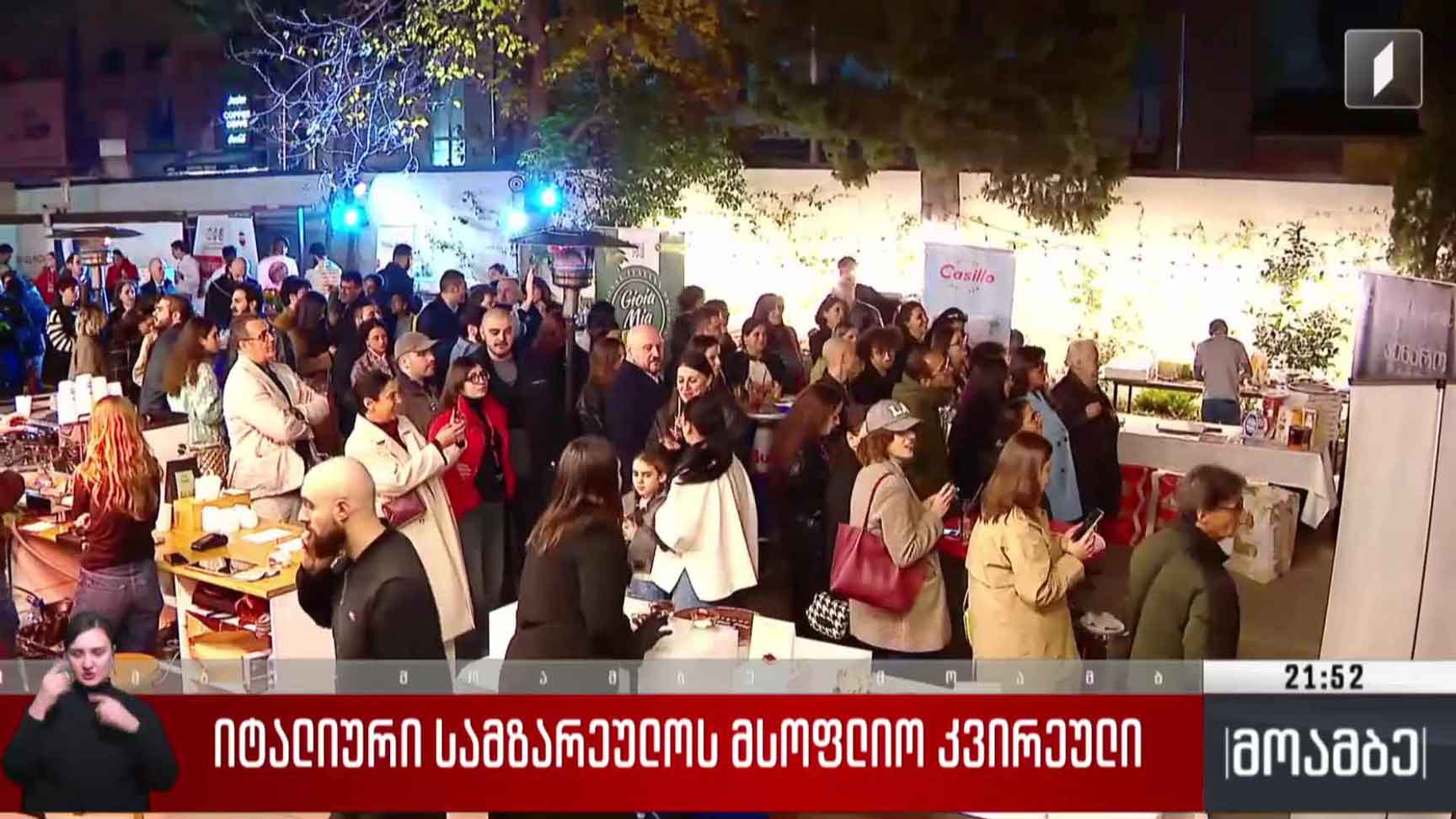 იტალიური სამზარეულოს მსოფლიო კვირეული