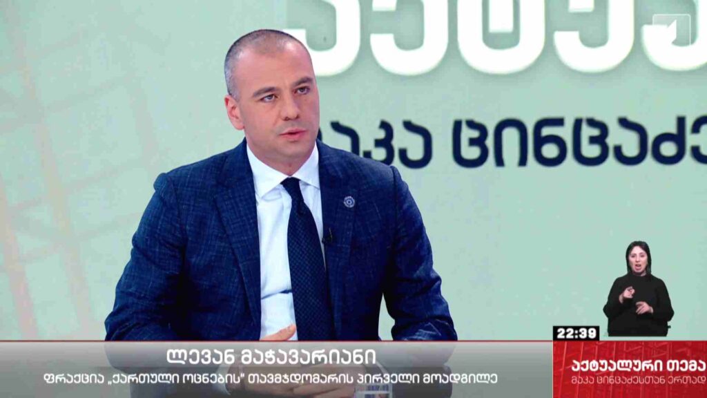 ინტერვიუ ლევან მაჭავარიანთან #აქტუალურითემა
