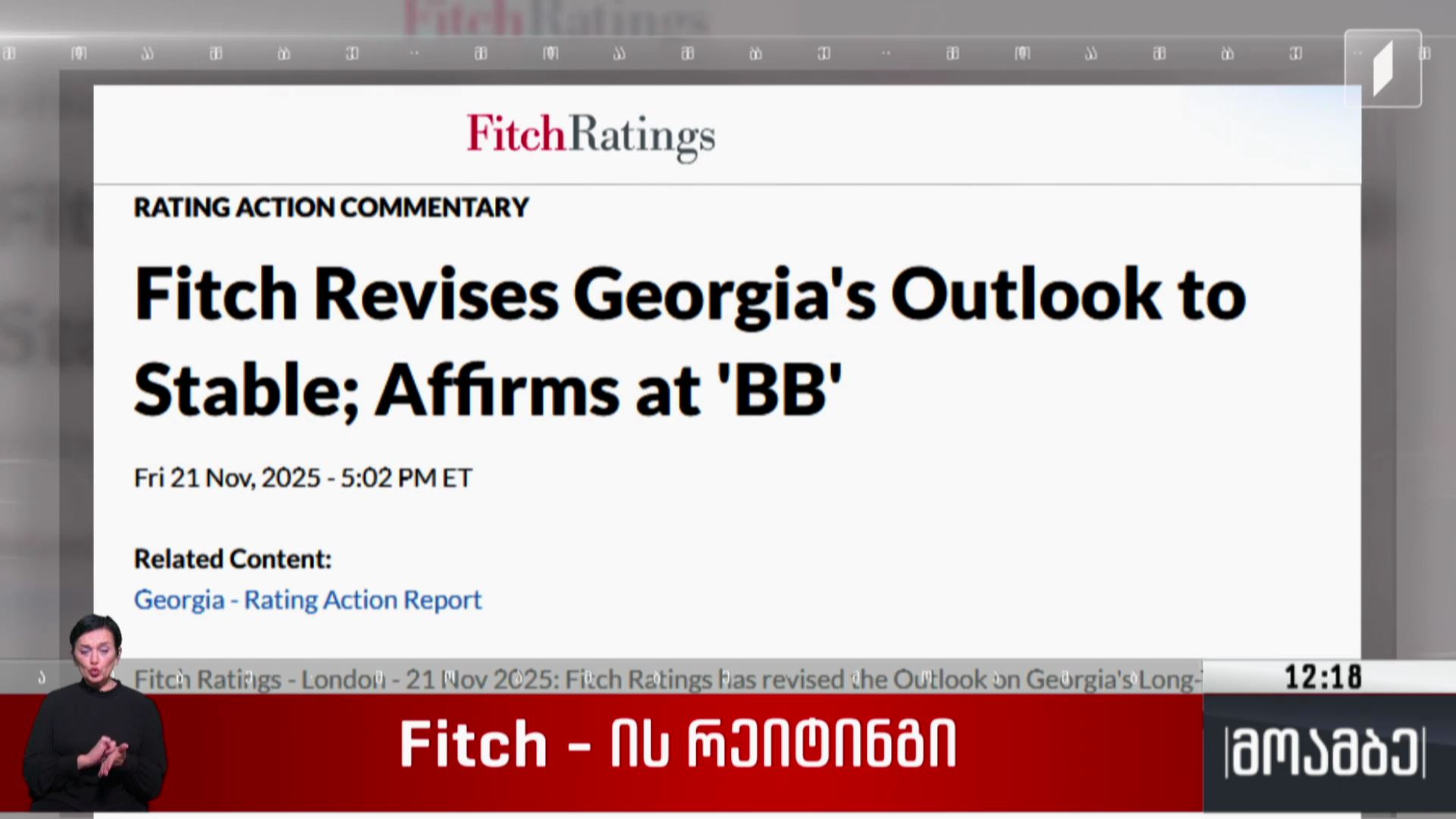 Fitch-ის რეიტინგი